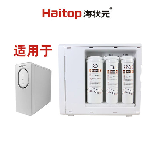 海状元V9S净水器V9纯水机PAC复合滤芯过滤膜PPC滤网RO反渗透膜