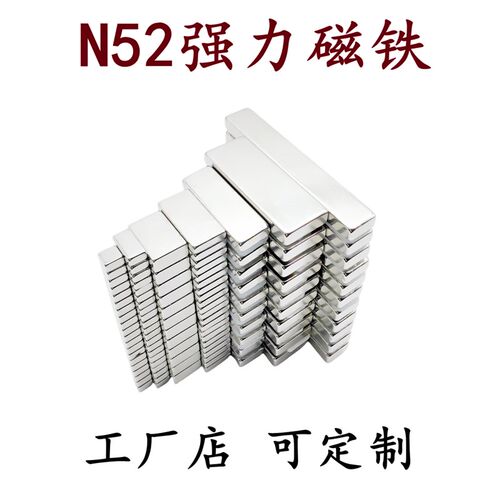 N52超强磁铁长方形50-55mm钕铁硼n52高性能吸铁石强磁条形
