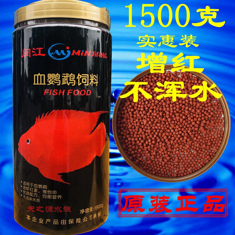 闽江九星鹦鹉鱼饲料血鹦鹉鱼食增红增艳热带鱼食观赏鱼颗粒型鱼粮