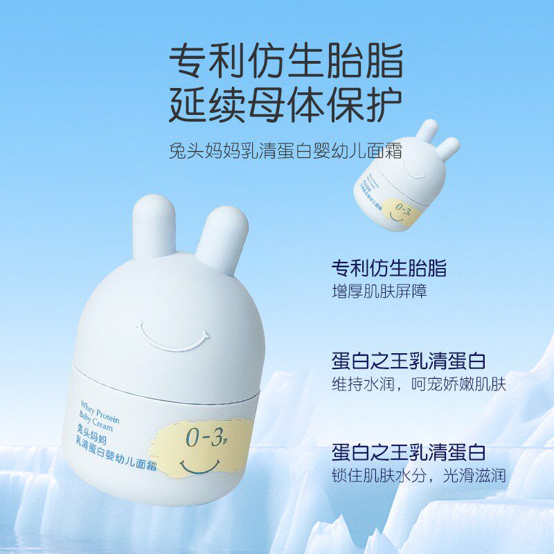 兔头妈妈儿童保湿面霜秋冬滋润新生婴幼护肤专用分年龄身体润肤乳