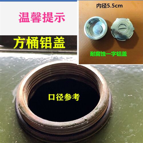 50L扁加油桶盖子5.5CM口径加油桶盖子配件200L油桶盖子