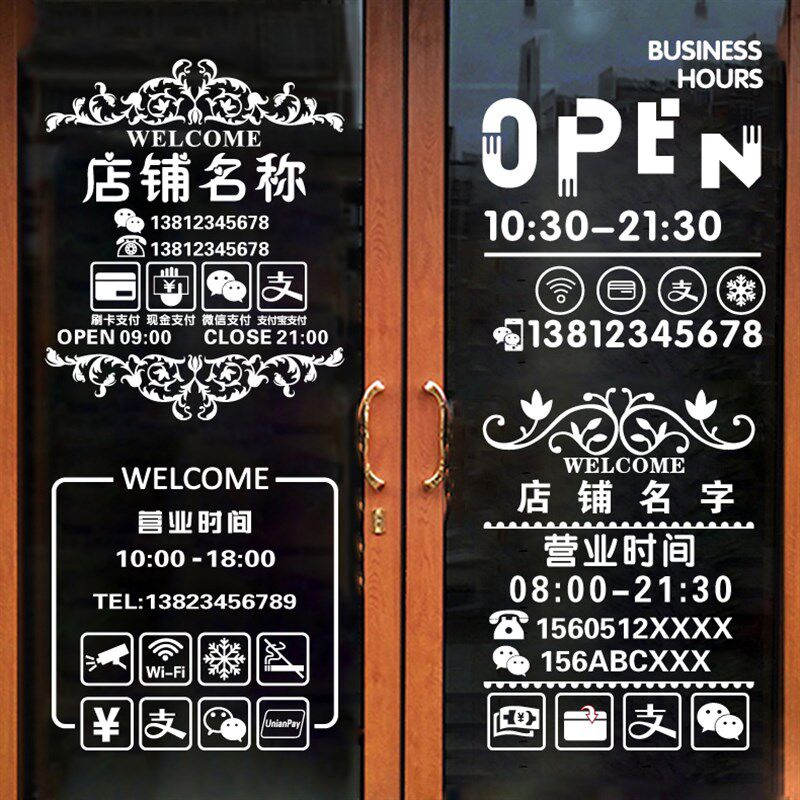 欢迎光临店铺名称玻璃门贴纸咖啡奶茶服装饭店铺橱窗装饰墙贴画