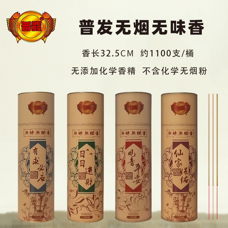 普发新款檀香香无烟无味竹签香观音平安礼佛桶装绿茶香财神厂家