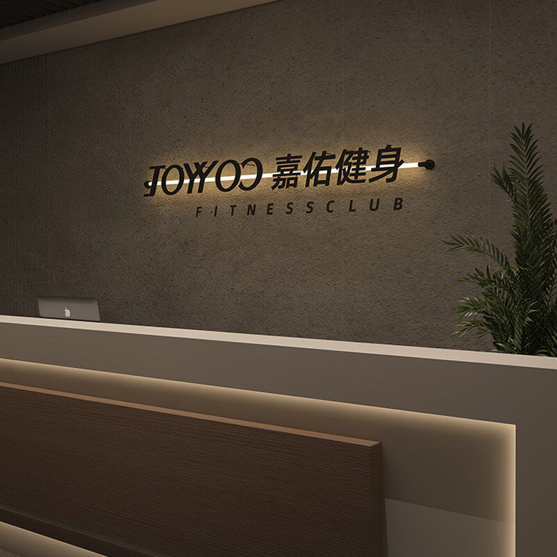 公司前台招牌背景墙工作室门牌logo形象墙广告铁艺立体发光字定做