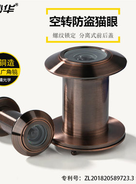 维沙华纯铜猫眼门镜防盗门防扭防撬防拧通用家用高清广角镜片空转