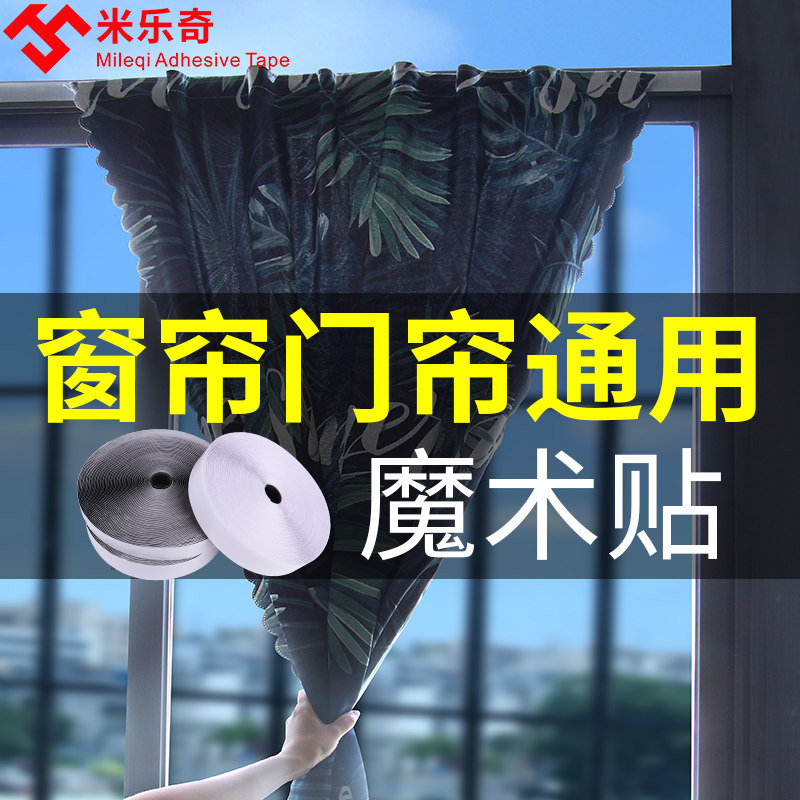 魔术贴强力双面带背胶粘贴扣带自粘纱窗子母贴夏季防蚊门帘窗条带
