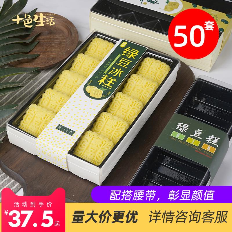 绿豆糕6/8/10粒装高档包装盒子大批量50套装蛋糕卷一次性透明盒子