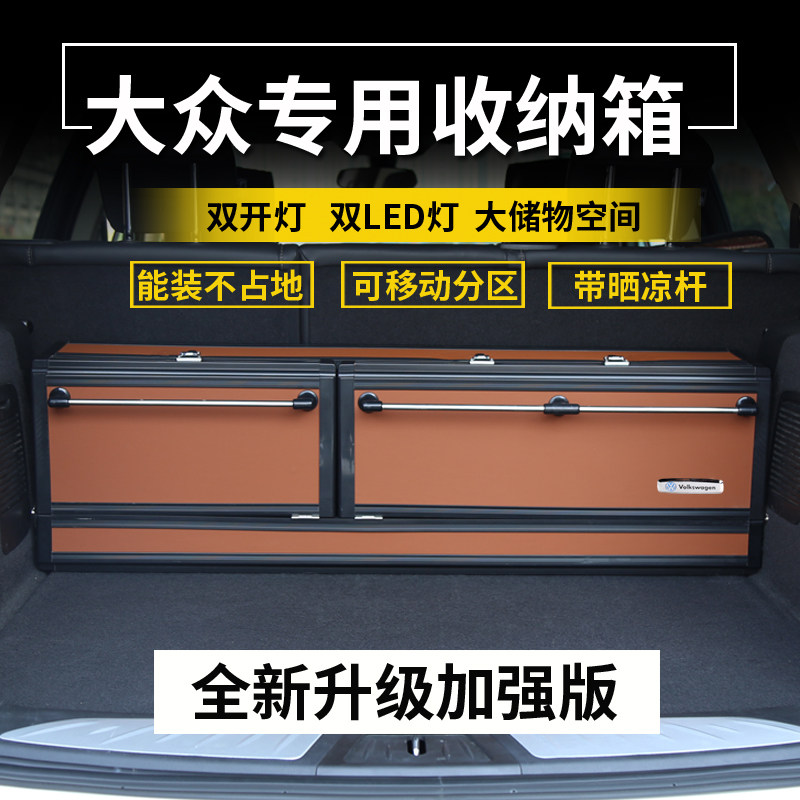 汽车收纳箱后备箱储物箱整理箱途昂X辉昂途锐辉腾途观L威然途岳