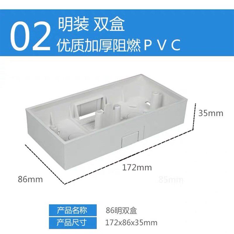 明装pvc接线盒双暗盒暗线底座 开关盒子插座 通用86双联底盒底合