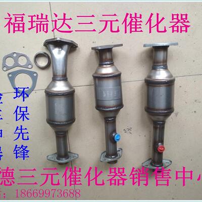 昌河福瑞达三元催化器 面包车用欧五OBD催化器 验车静音三元催化