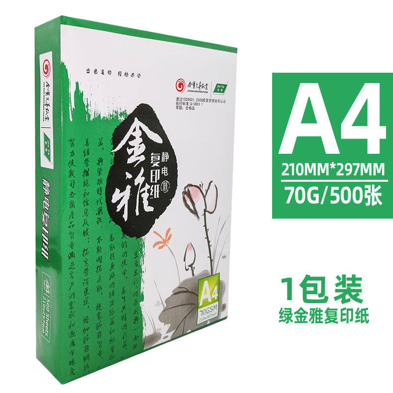 金雅A4纸打印纸2500张70克复印纸80g厚草稿纸a4白纸办公用纸整箱
