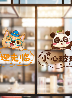 餐厅店铺店面欢迎光临腰线玻璃门贴纸墙贴画自粘挂牌创意防撞窗贴
