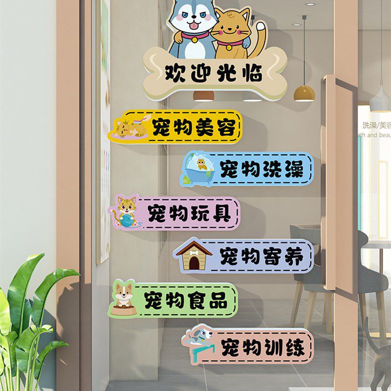 宠物店墙装修氛围猫狗墙贴吧前台欢迎来到背景板动物诊所医院