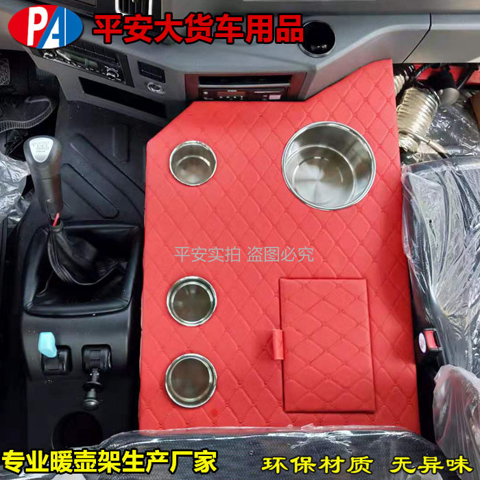 包邮解放悍V龙VH暖壶架子龙V天V途V大货车专用车载水壶底座水杯架