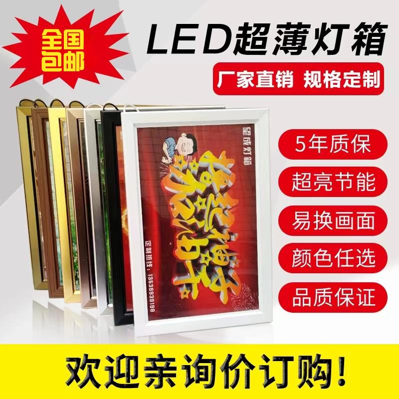 定做室内LED超薄灯箱开启式 服装手机店奶茶价目表单面广告牌画框
