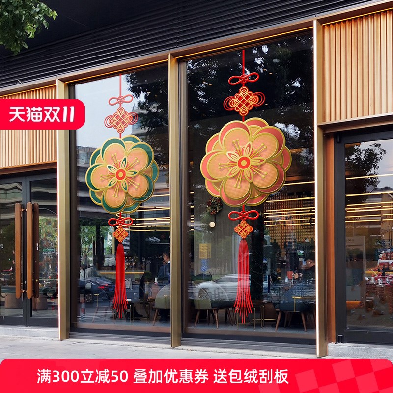 超大尺寸中国结窗贴 新中式风格桃花静电贴纸 酒店餐厅橱窗创意墙