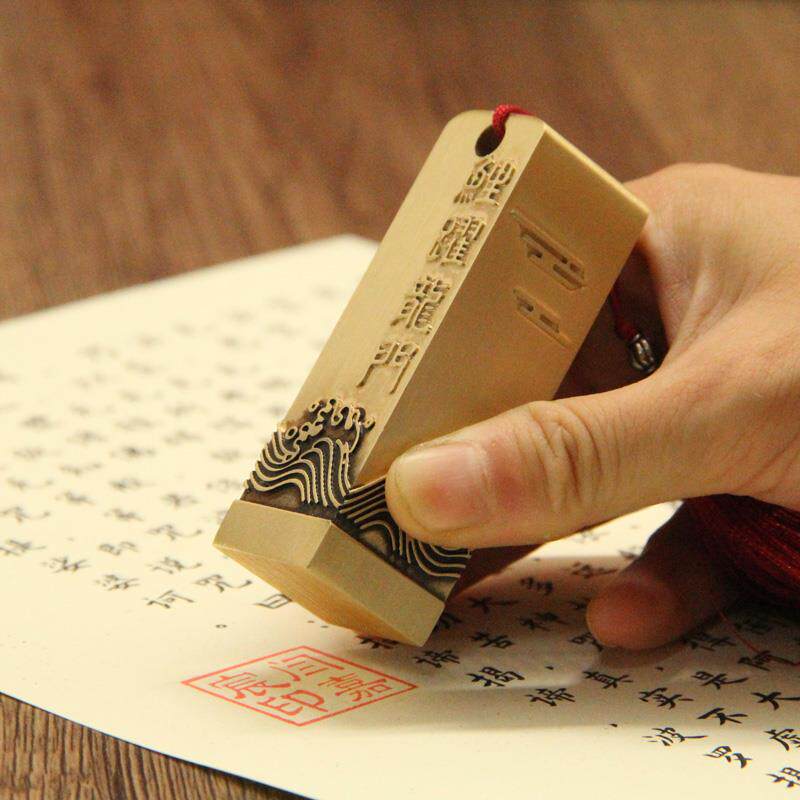 明色鲤跃龙门黄铜印章个人姓名定制私章名字刻字书法篆刻藏书铜印