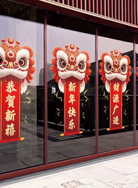 新年春节开业大吉活动玻璃门贴纸开张店铺商场餐厅静电贴画装饰贴