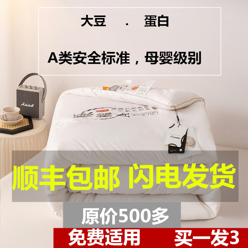 大豆纤维夏凉被 可机洗A类婴儿被芯 江苏产四季通用轻薄被