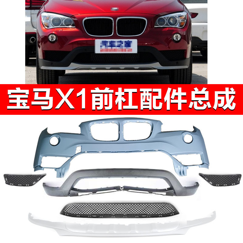 适用宝马X1前保险杠格栅E84下饰条下网F49雾灯罩通风网前杠下巴