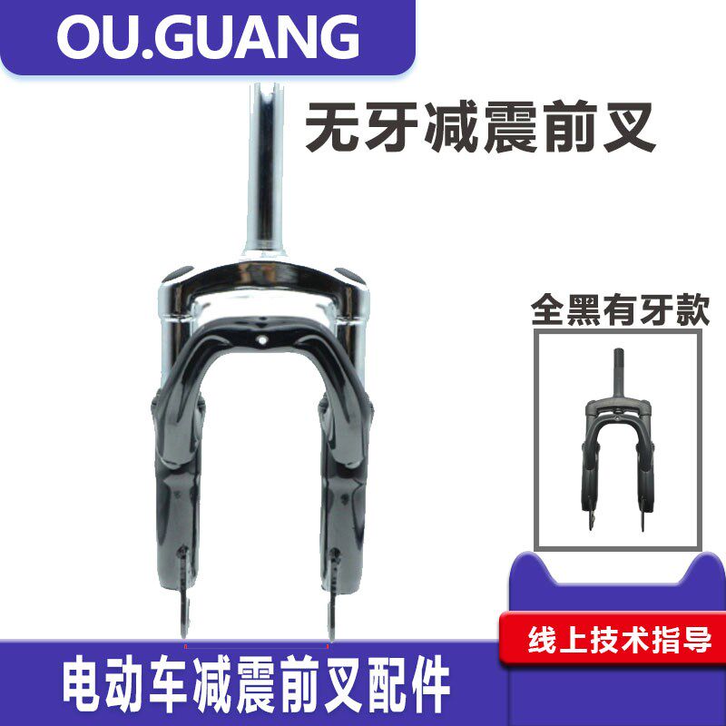 代驾车前叉前减震器折叠锂电车电动车简易款前叉碟刹避震微单14寸