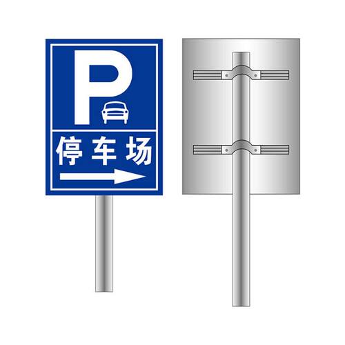 停车场指示牌车库出入口标识牌交通标志牌P户外立柱反光铝板定制