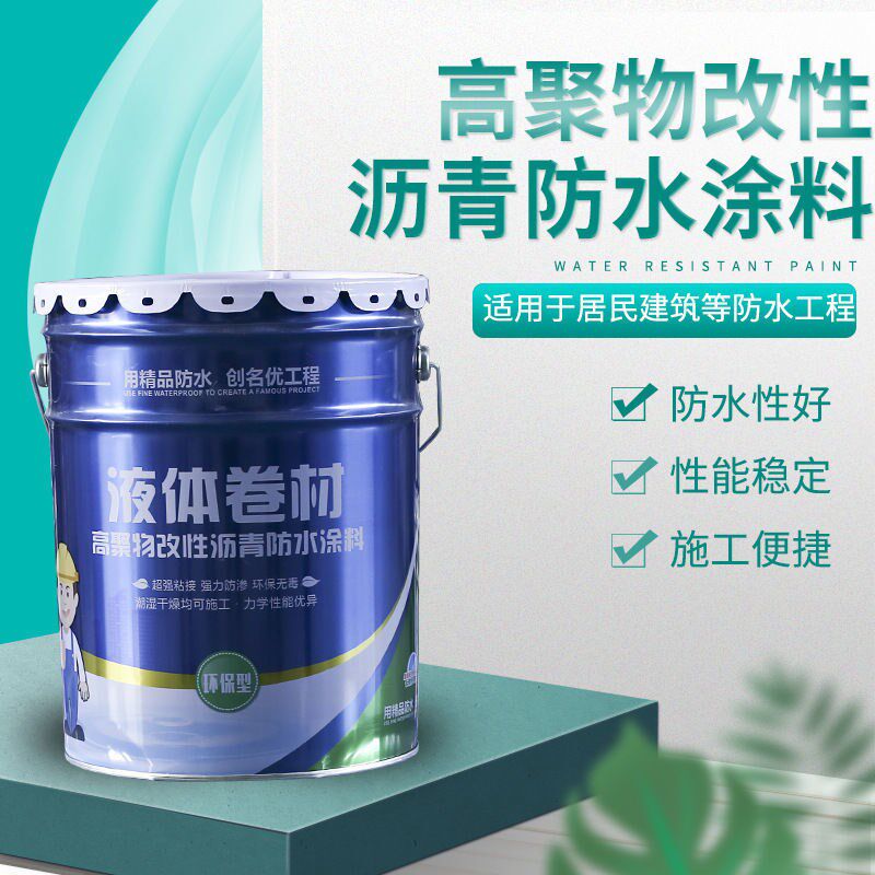 堵漏王防水材料液体卷材防水涂料屋顶漏水沥青防水胶平房楼面补漏