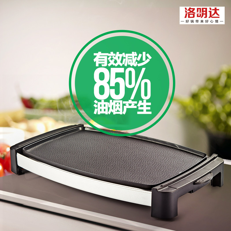 洛明达电烧烤炉韩式家用不粘电烤炉无烟考锅电烤盘烤肉机3人-5人