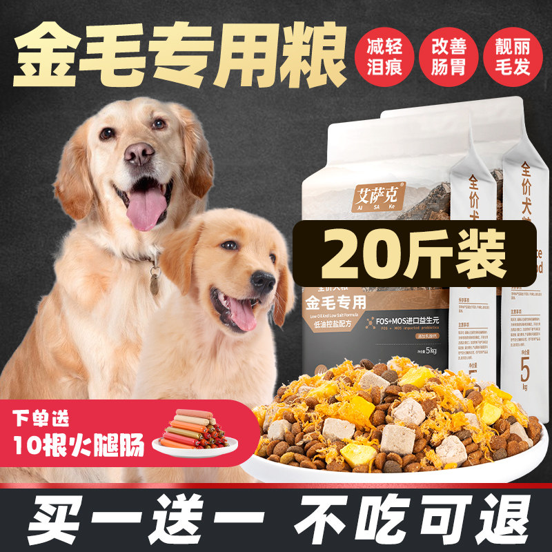 金毛专用冻干狗粮20斤装幼犬补钙成犬美毛中大型犬轻泪痕40全价粮