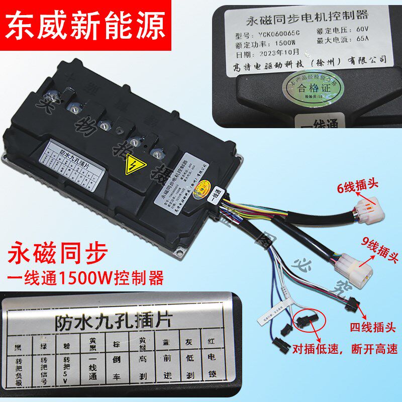 东威KY款60V控制器 高特电驱1500W电动三轮车用永磁同步电机控制图片