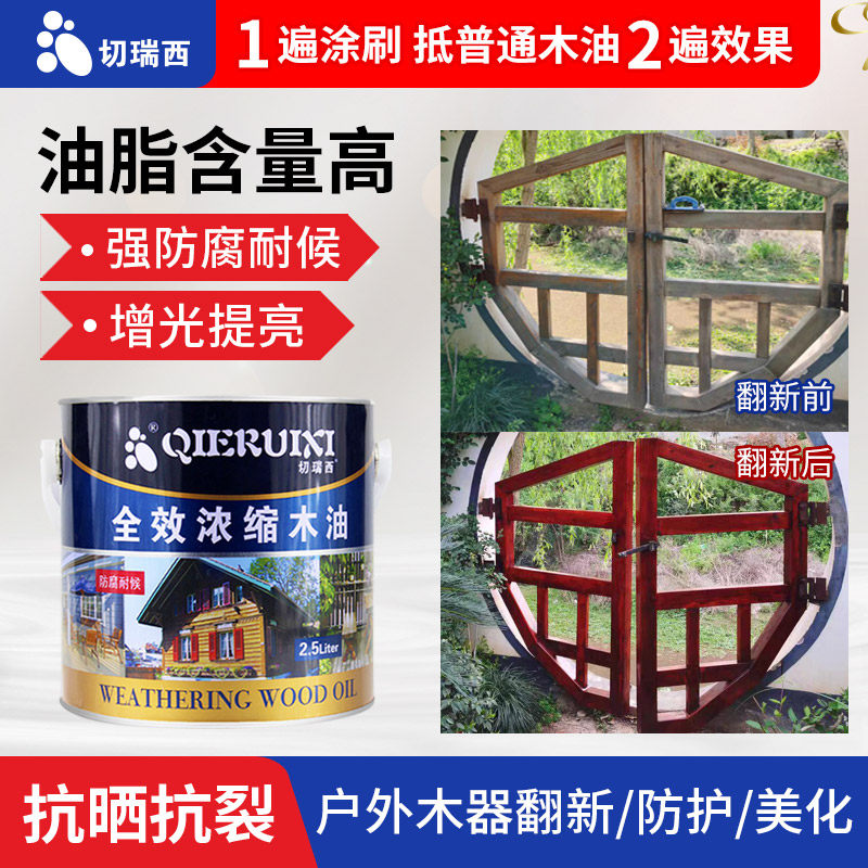 切瑞西防腐木油木油漆清漆木器漆熟桐油木蜡油实木透明色耐候木漆