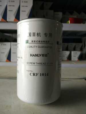 CRF1014柴油滤清器 适配拖拉机柴油滤芯精滤器 1117101-A34-0000