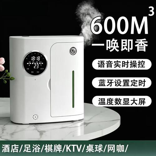 古曼娜大功率智能香薰机