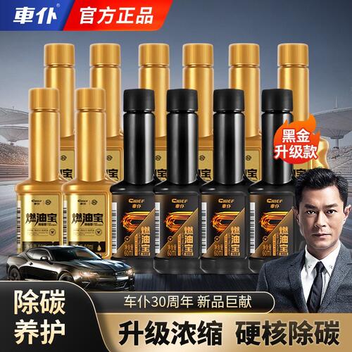 车仆燃油宝 全新加强型小金瓶 古天乐代言除碳添加剂