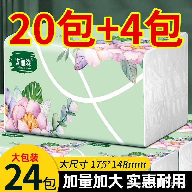 雪丽森24包家庭加厚亲肤抽纸大号家用母婴可用大号可湿水面巾纸图片