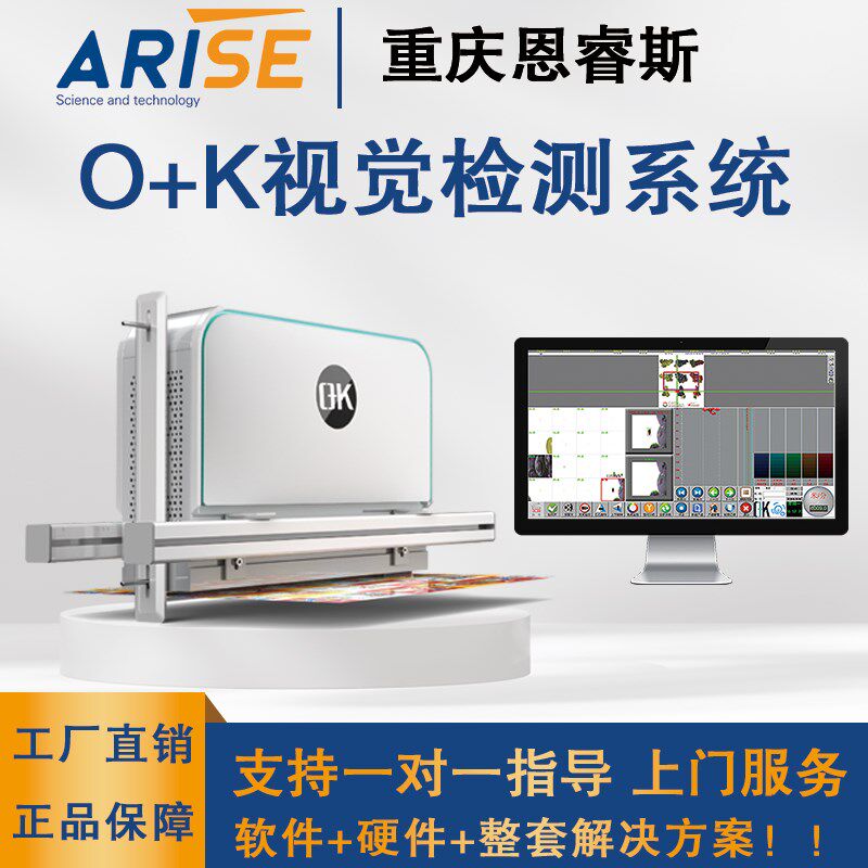 视觉检测系统瑕疵检测在线检测印刷包装污点刀线检测检品机印刷机