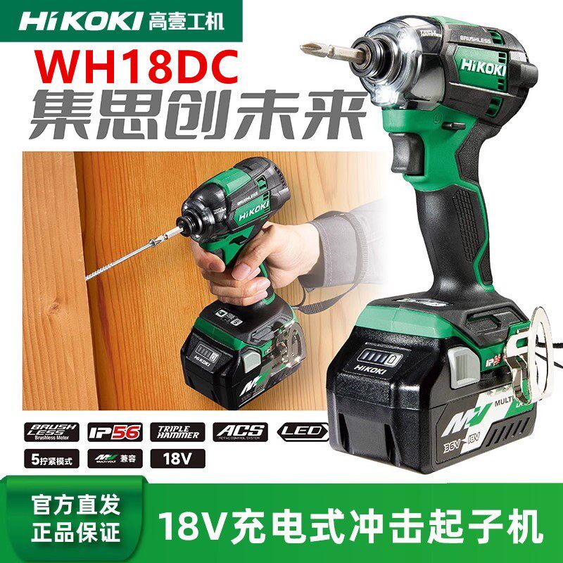 HiKOKI高壹工机18V锂电冲击起子机锂电螺丝刀充电电钻手钻WH18DC