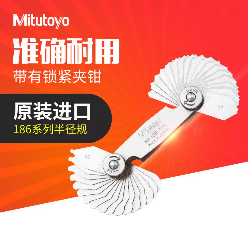 日本三丰Mitutoyo半径规R规 186-105 110 902 106 107样板弧度规