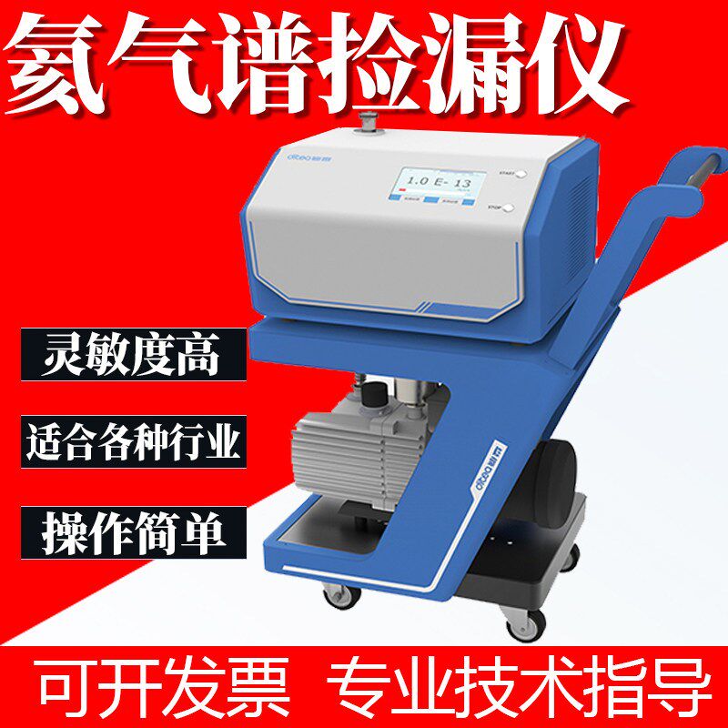 氦质谱检漏仪移动式氦气检漏仪全自动工业检测仪氦质谱真空检漏仪