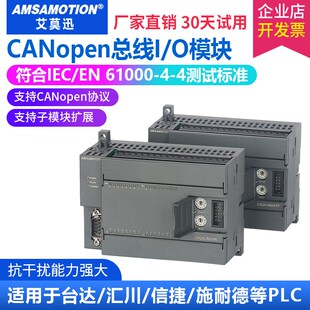 艾莫迅CANopen总线远程io采集 PLC开关量模拟量输入输出扩展模块