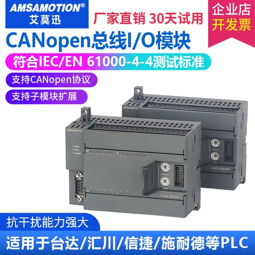 艾莫迅CANopen总线远程io采集 PLC开关量模拟量输入输出扩展模块