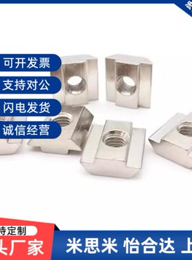 替替怡合达滑块螺母AHN21-206/308/G408/4010/G306-M4/M5/M6/M8/M