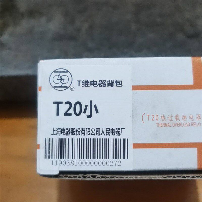 上海人民电器厂T20小热过载继电器  库存处理!