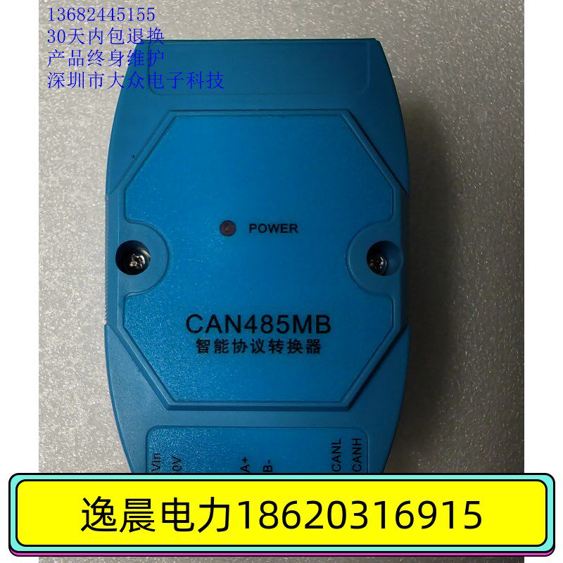 CAN485MB智能协议转换器 直流屏专用配件 销售及维修 顺丰包邮
