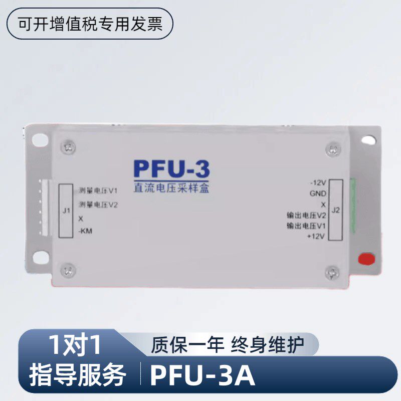 艾默生直流电压采样盒PFU-3A PFU-3变电站直流屏配件全新原装包邮