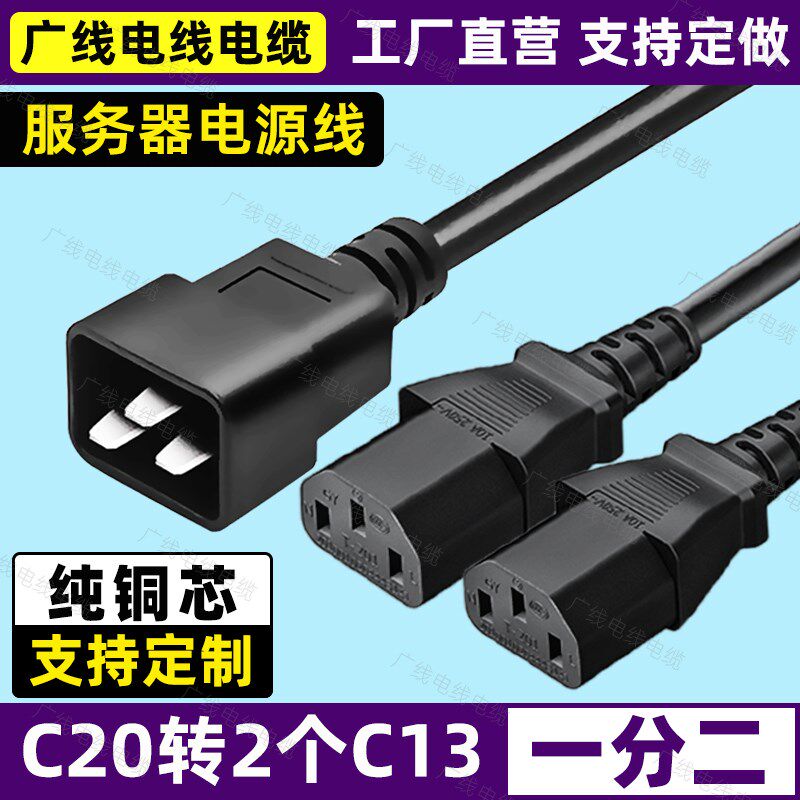 C20转C13一分二电源线PDU服务器16A大功率2个C13品字尾1拖2.5平方