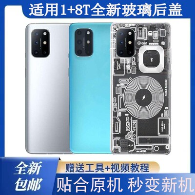 适用onePlus一加8T玻璃后盖1+8T塑料后壳电池盖改装无标透明外壳