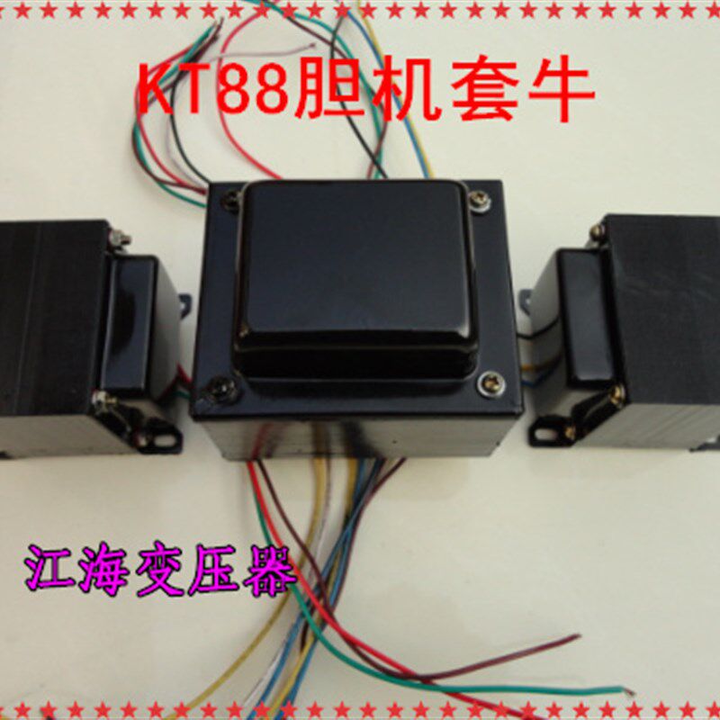 胆机变压器 KT88胆机套牛(250W电源牛加18W单端输出牛)全新推荐