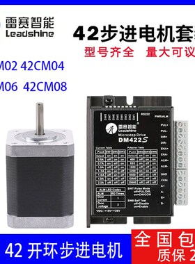 雷赛智能42两相步进电机42CM04 42CM06 42CM08配DM422S驱动器套装