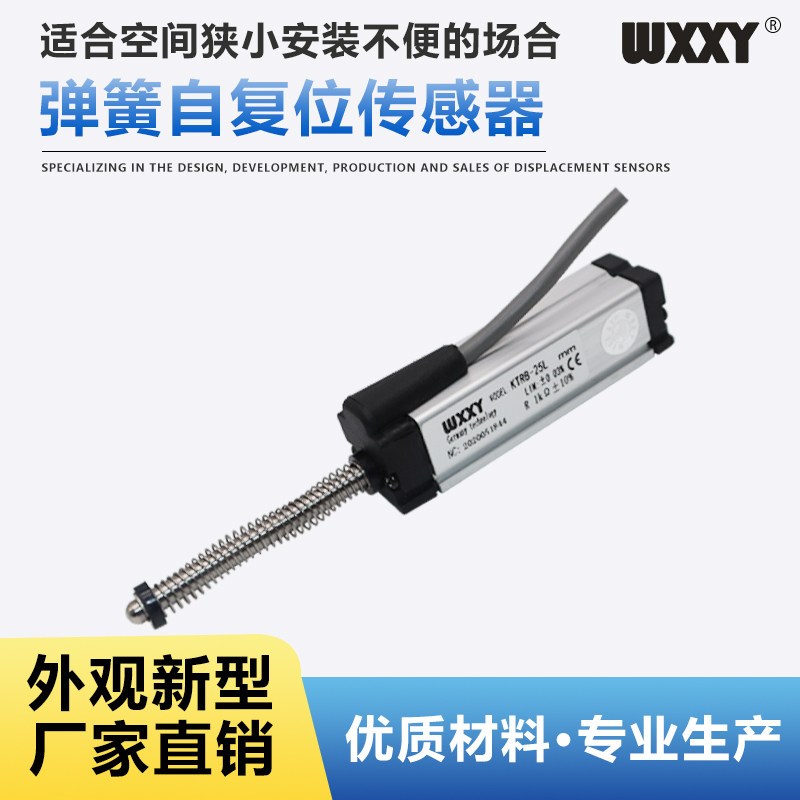 WXXY西域KTRB微型直线电子尺位移传感器弹簧自复位 高精密5-200mm
